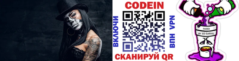 Codein напиток Lean (лин)  Купить закладки  Грязовец 